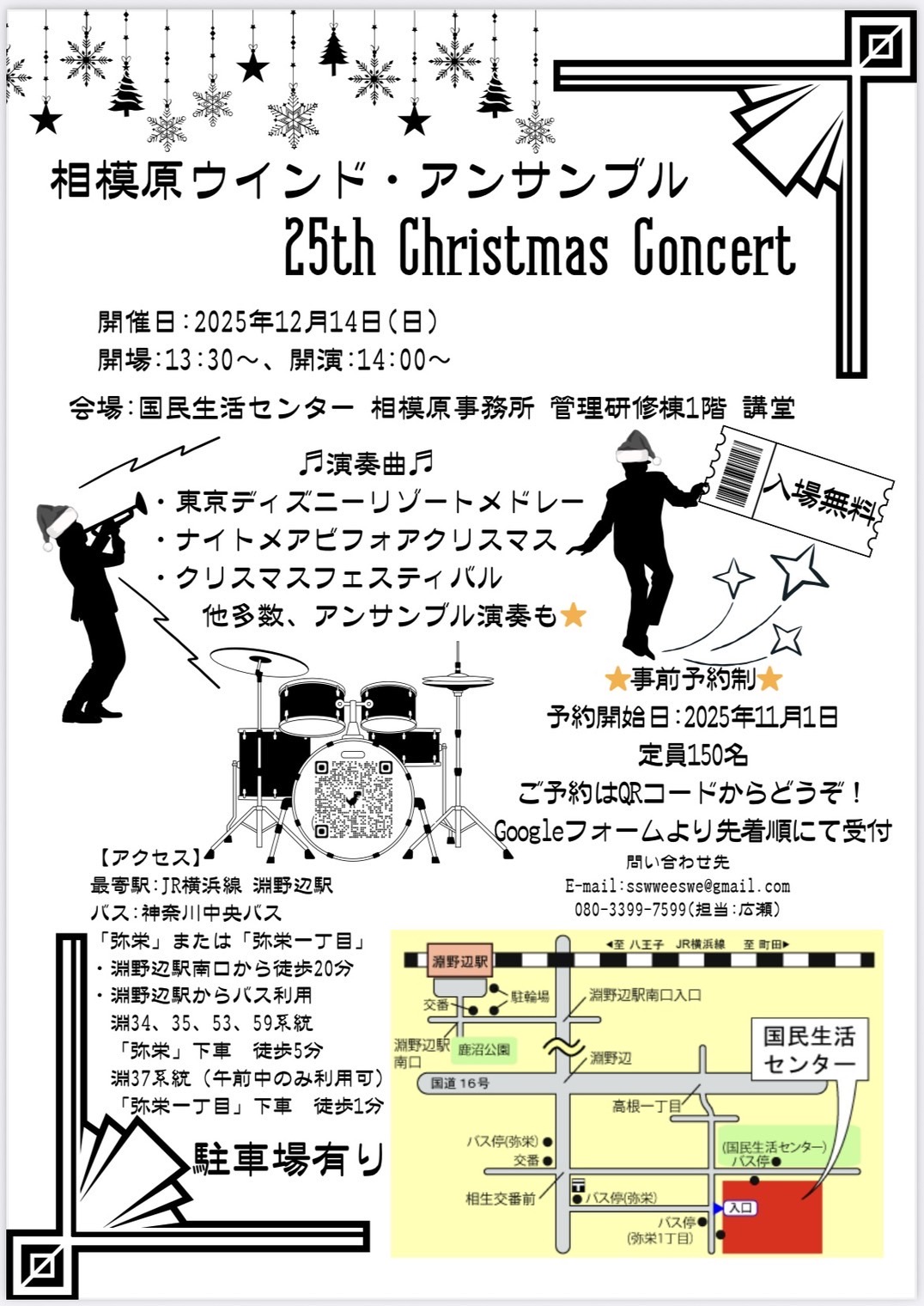 2025年クリスマスコンサート